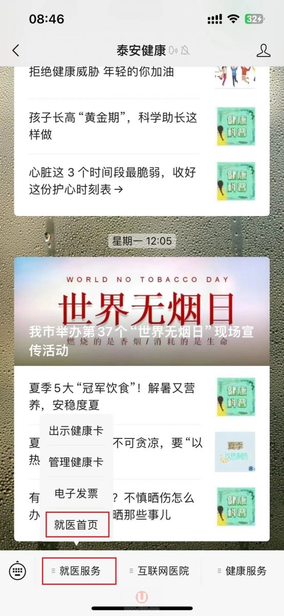 泰安**腔网上预约挂号流程攻略2024版