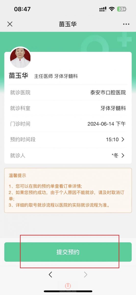 泰安**腔网上预约挂号流程攻略2024版