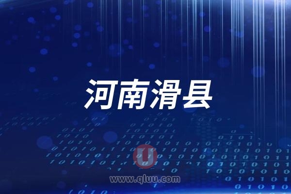 河南滑县：正大口腔爱牙日海报设计大赛活动