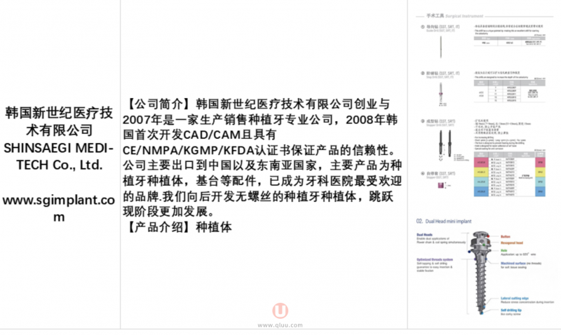 韩国新世纪种植体公司介绍