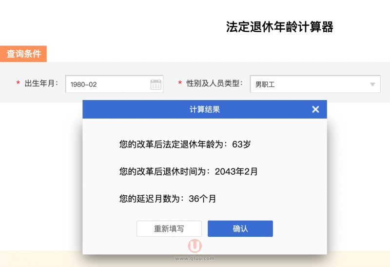 1980年2月出生的男性延迟退休年龄是几岁？最新查询结果出炉