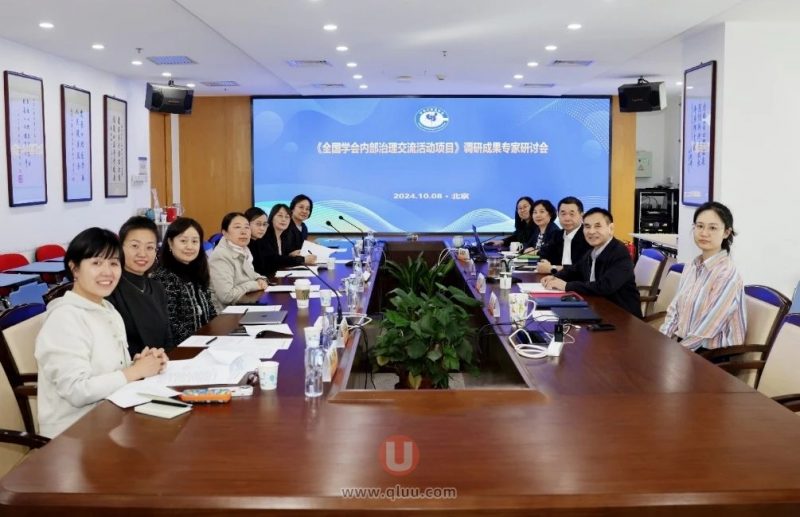 中华口腔医学会召开全国学会内部治理交流活动项目调研成果专家研讨会