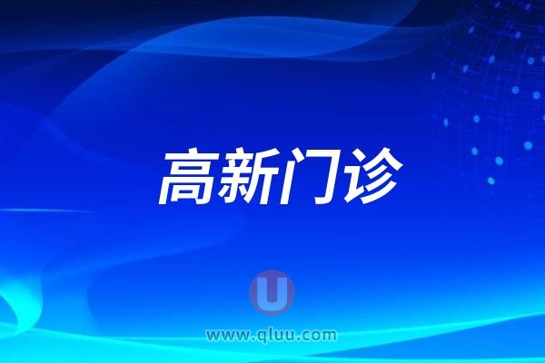 四川口腔医院高新门诊口腔健康咨询活动