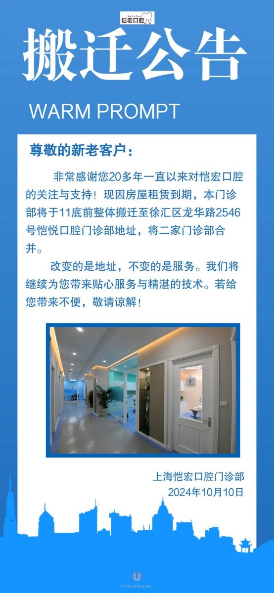 恺宏口腔肇嘉浜路诊所搬迁通知