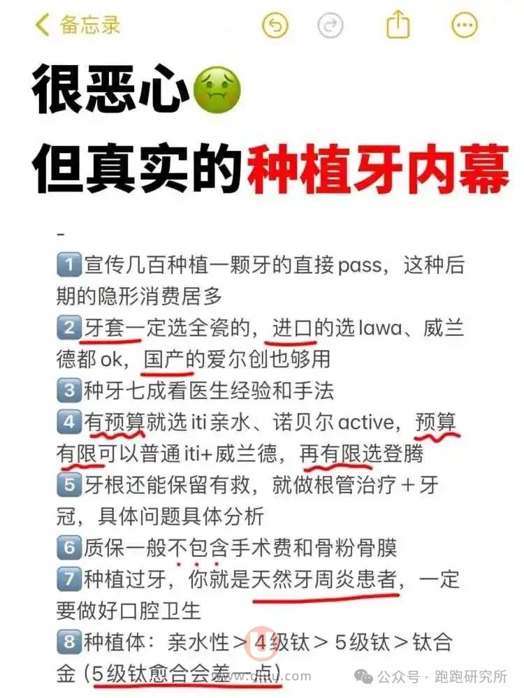 揭秘！很恶心但真实的种植牙内幕！想做种植牙的都进来看看吧，不要再上种植牙的当了