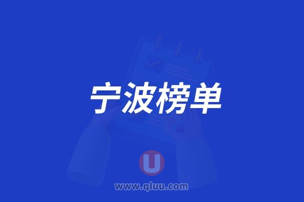 2025宁波口腔哪家强？更新一批宁波牙科排名前十口腔医院名单