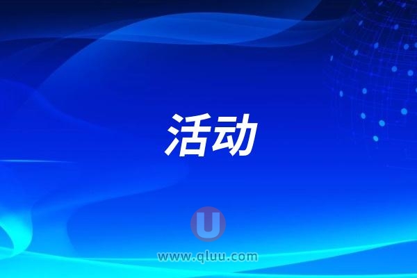 活动！武宁县总医院人民医院院区皮肤美容科推出水光针注射优惠活动