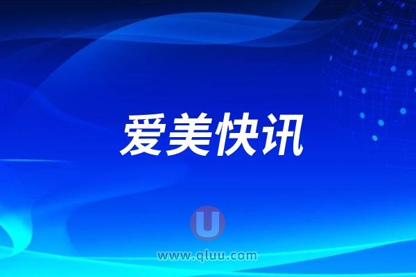 2025年“世界口腔健康日”活动倡议通知