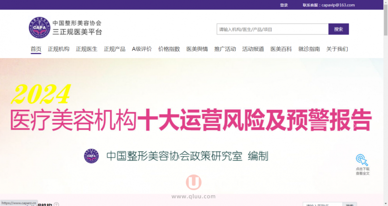 三正规医美查询平台官网（国内美容整形正规资质在线查询网站）