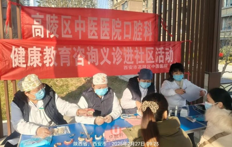 高陵区中医医院口腔科走进九璟台小区开展爱心义诊活动