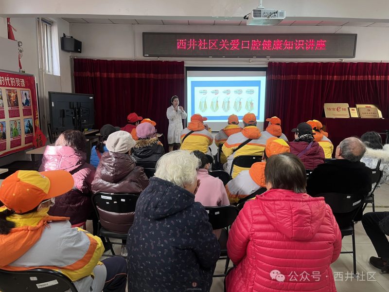 八大处中医院走进西井社区开展关爱口腔健康义诊志愿服务活动