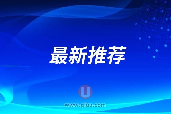 深圳正畸价目表2025版