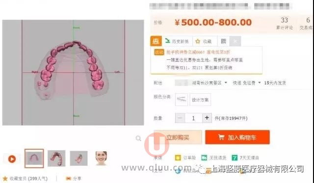 网上上传一张照片就能定制牙套？千万不要去淘宝拼多多买牙套！戴了一段时间后门牙歪了后悔一生！